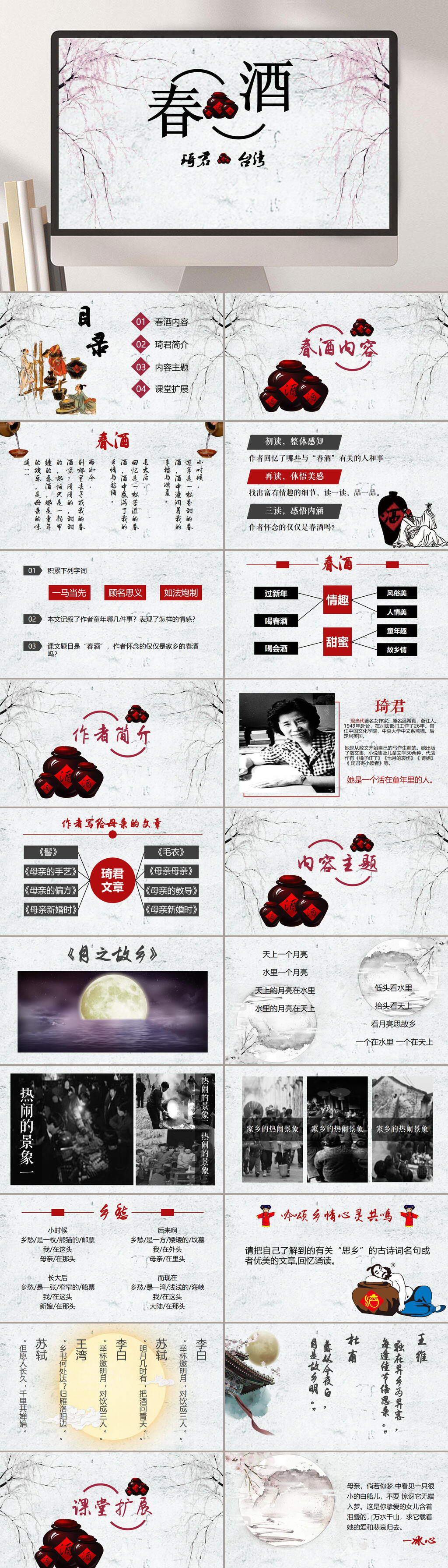 八年级春酒PPT课件素材