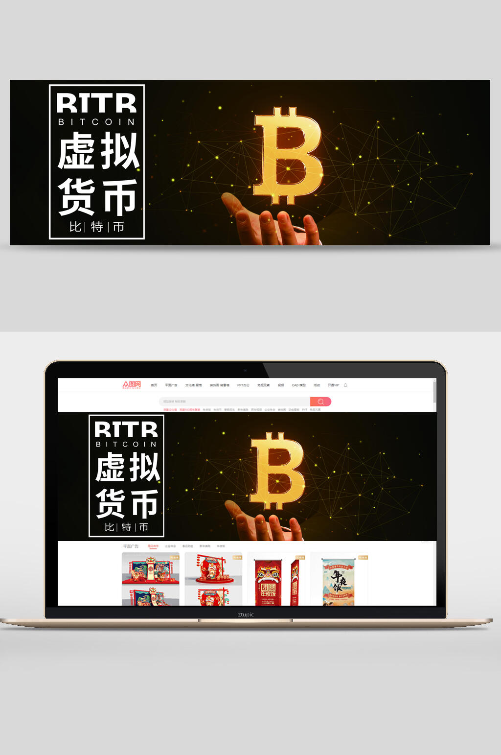 虚拟货币比特币海报banner