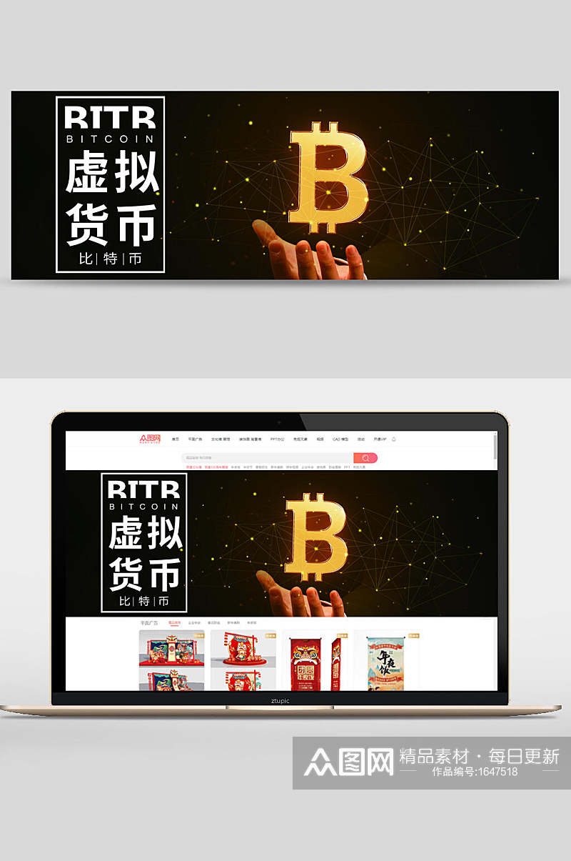 虚拟货币比特币海报banner素材