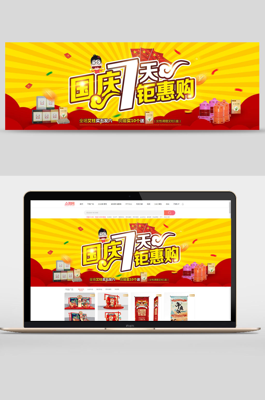 波普风国庆节钜惠购banner素材