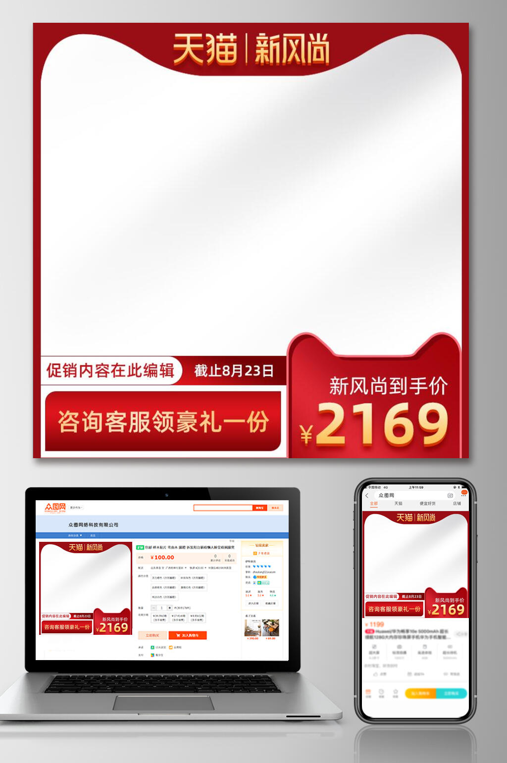 天猫新风尚红金背景电商主图设计素材