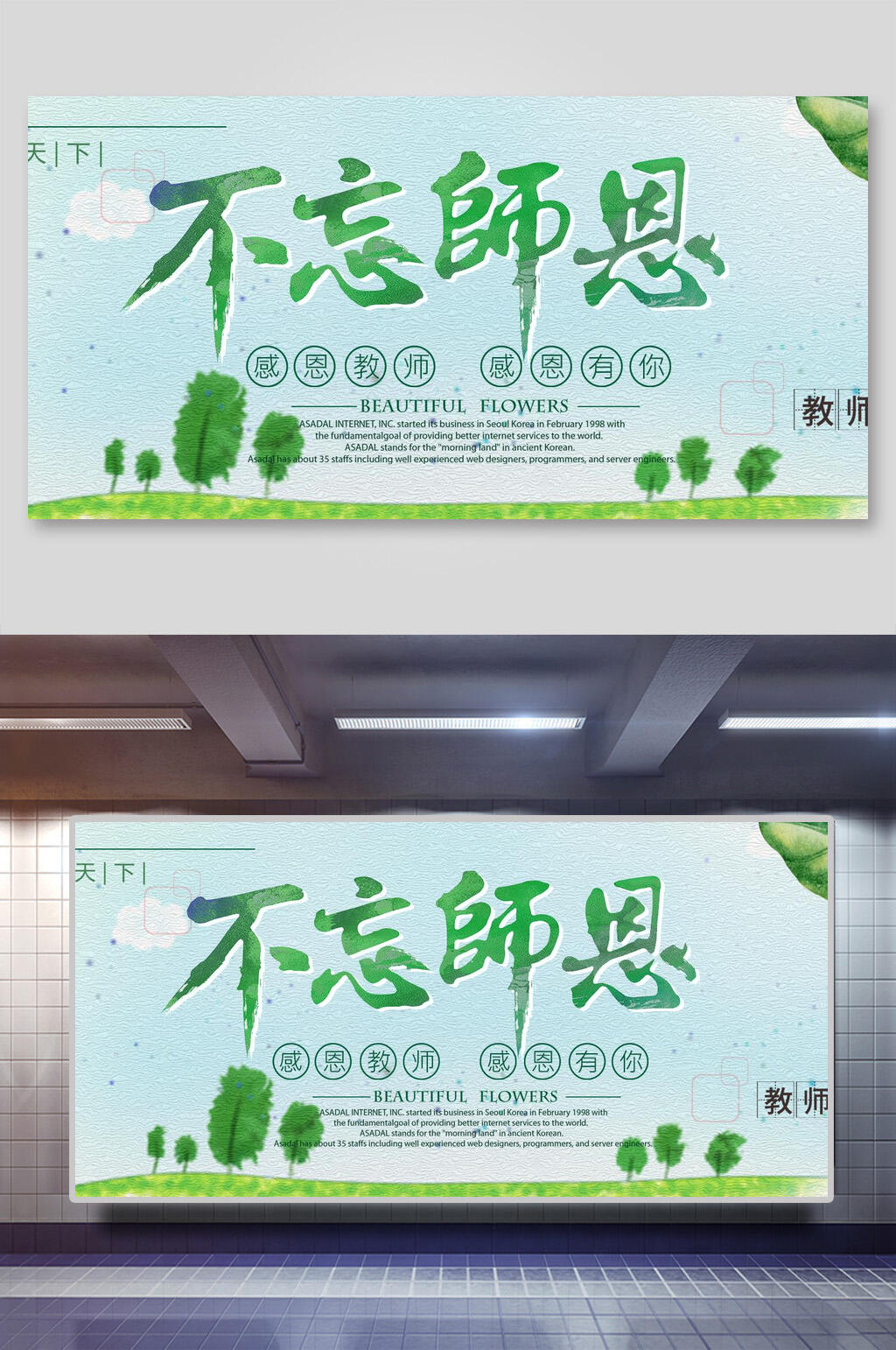 不忘师恩教师节谢师宴背景海报素材