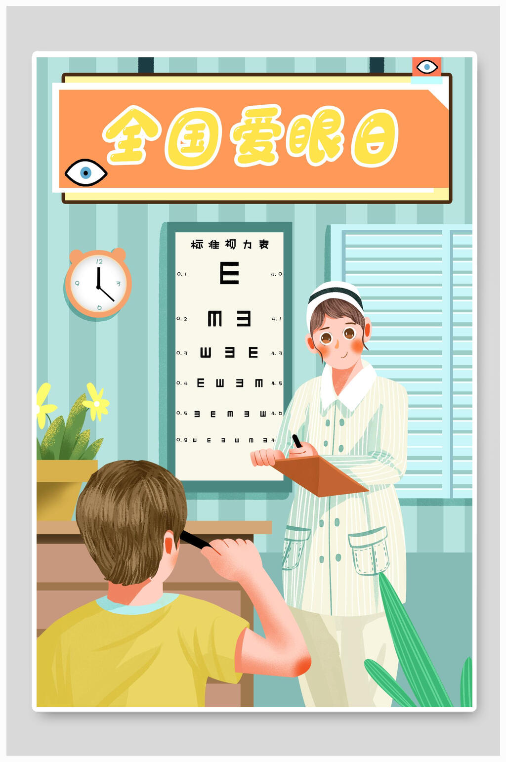 漫画风全国护眼爱眼日插画素材素材