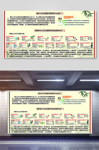 简约暖色国家基本公共卫生服务海报展板