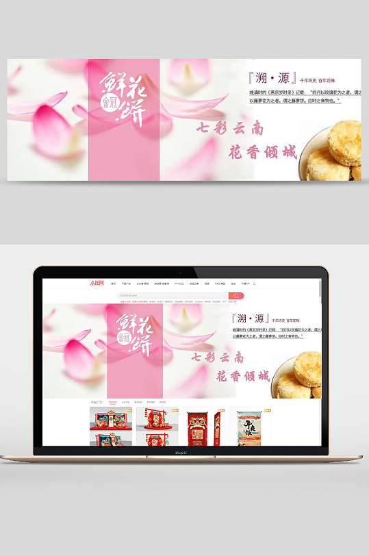 淡雅鲜花饼食物美食banner设计