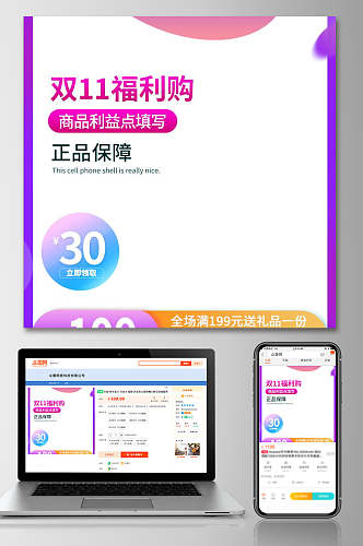 双十一福利购渐变背景电商主图设计