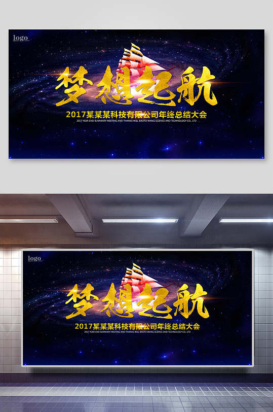 梦想起航企业背景展板海报-众图网