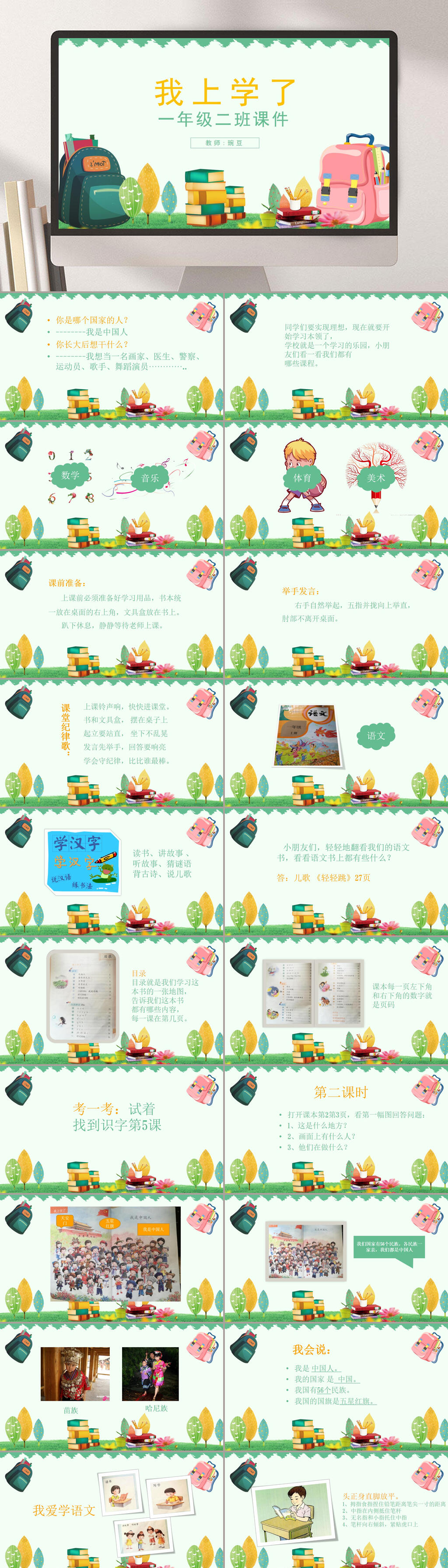 一年级我上学了卡通人物PPT课件素材