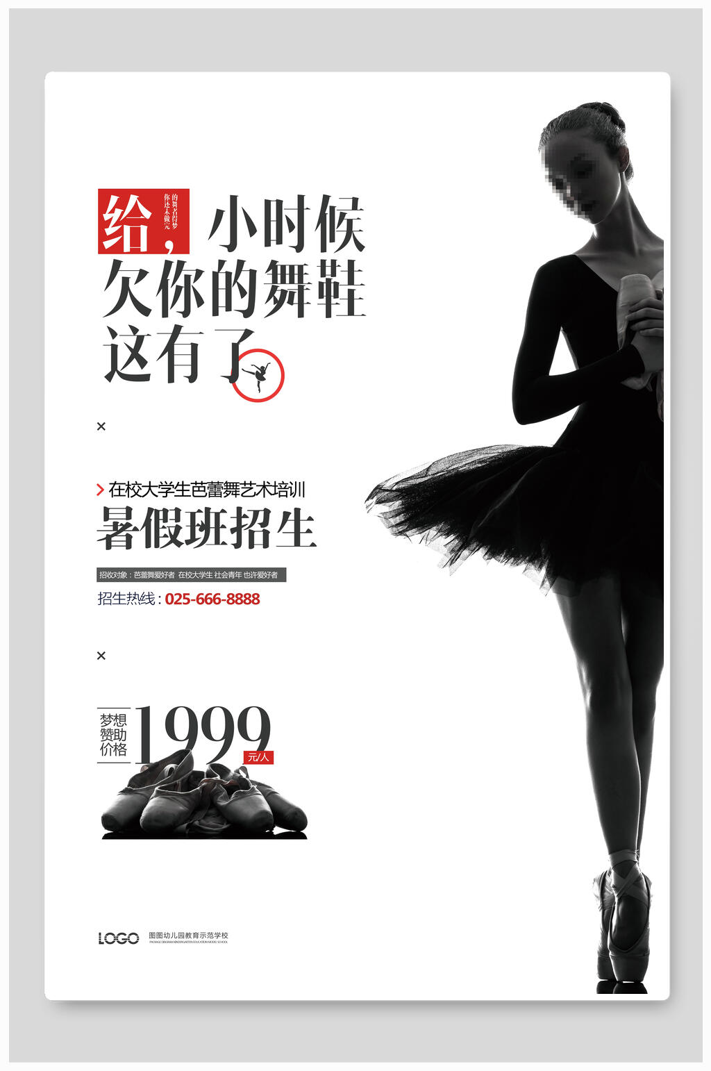 暑假班舞蹈培训海报素材