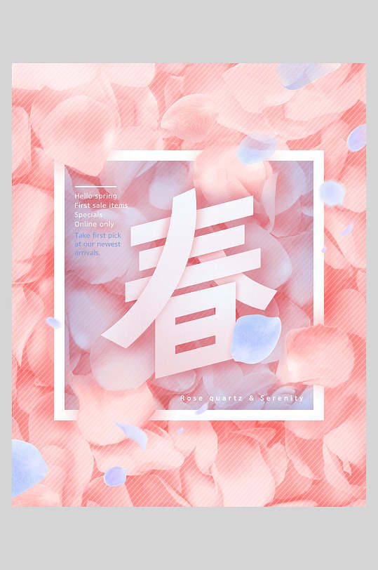 唯美浪漫少女心春季粉色创意海报