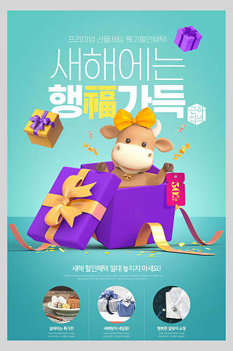 韩式卡通新年促销活动海报