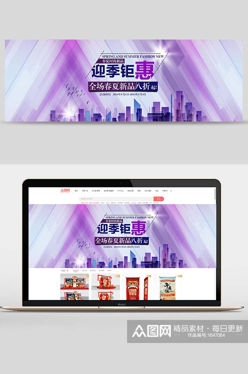 紫色春夏新品节日促销banner设计素材