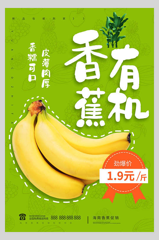 有机香蕉图片-有机香蕉素材下载-众图网