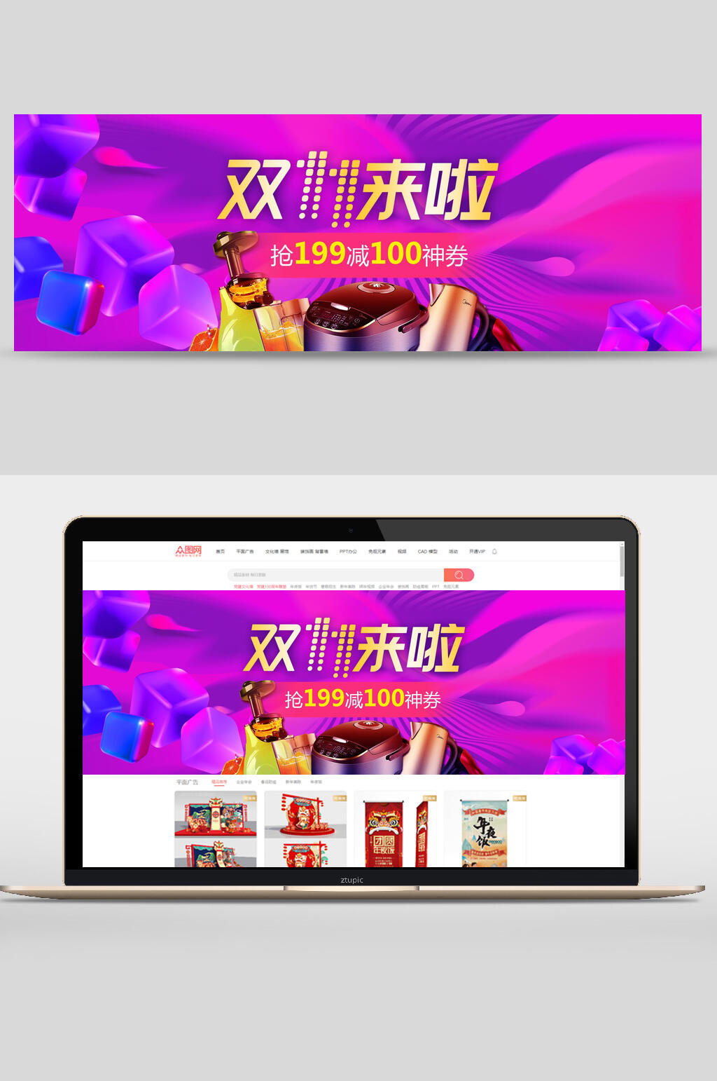 紫色双十一来啦电商banner设计素材