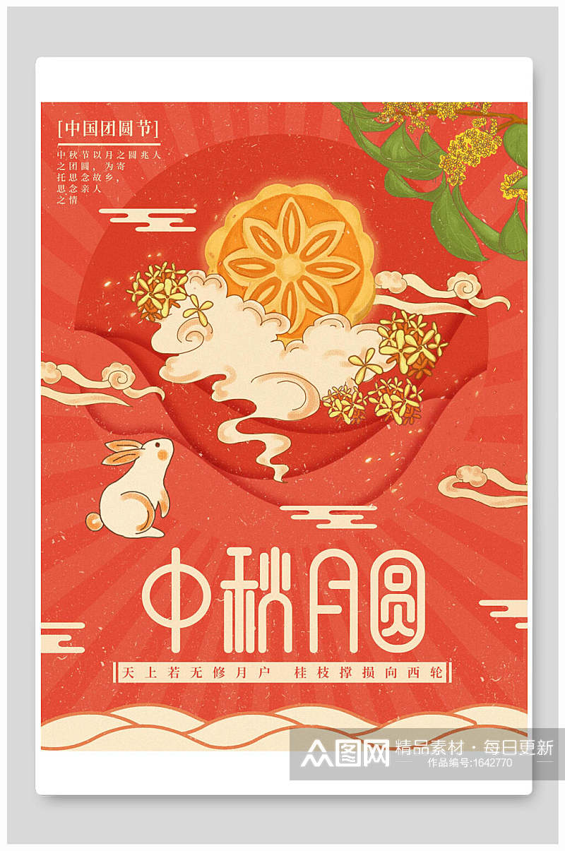 中式国潮中秋节月饼促销海报素材