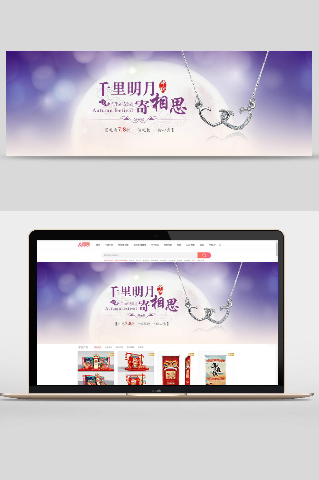千里明月寄相思项链吊坠节日促销banner设计素材