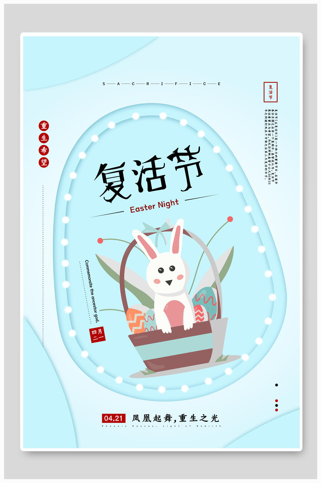 清新复活节宣传海报展板素材
