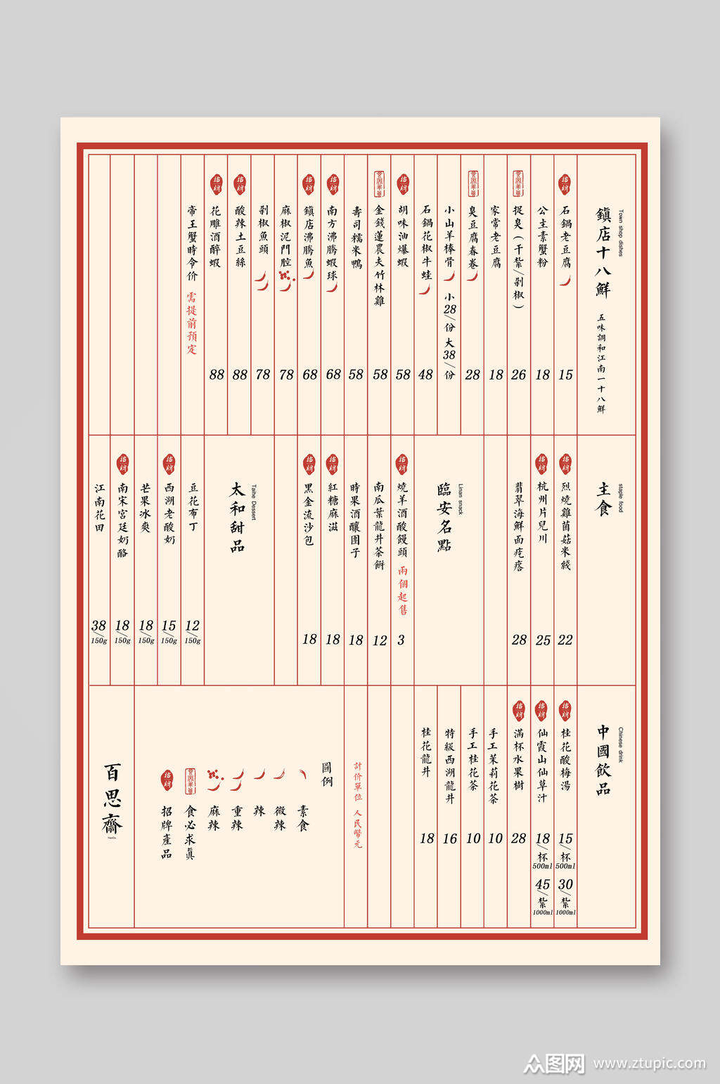 竖版中式菜单宣传单