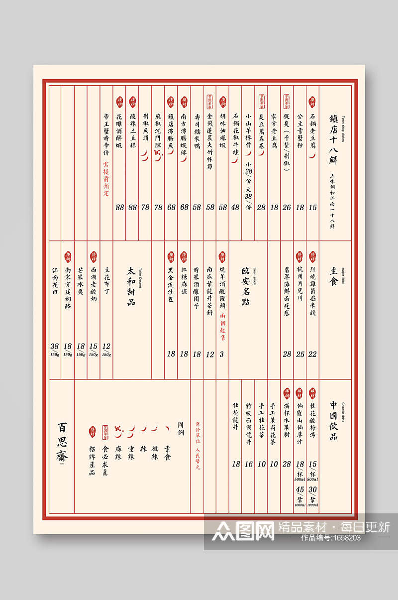 竖版中式菜单宣传单素材