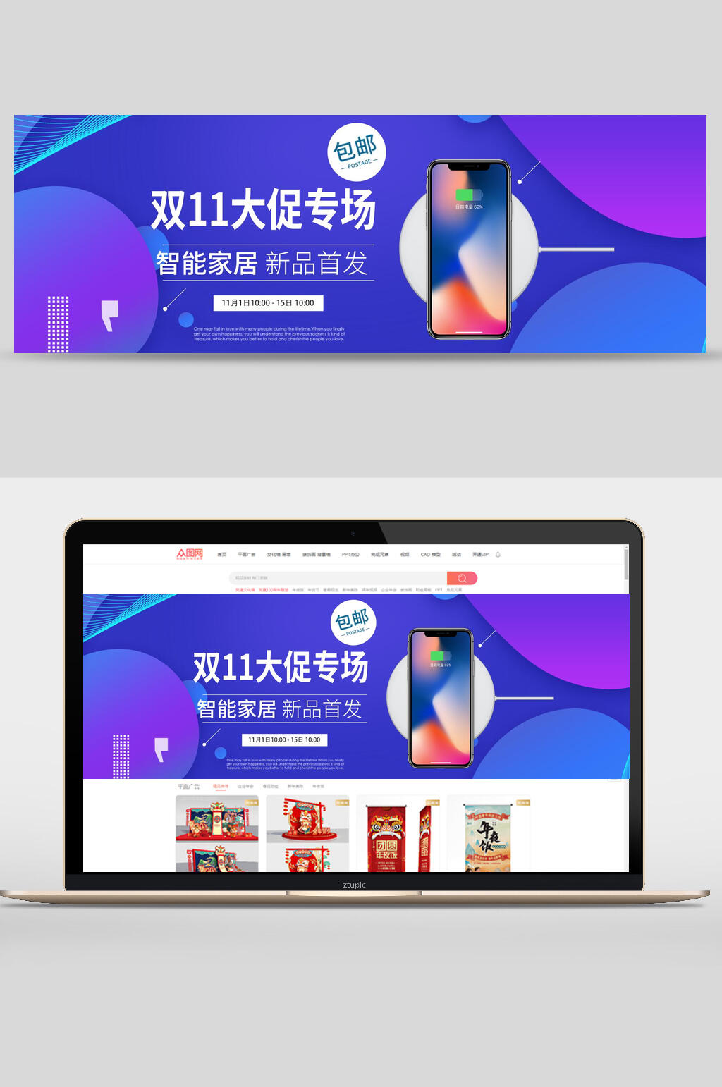 双十一大促专场手机电商banner设计素材