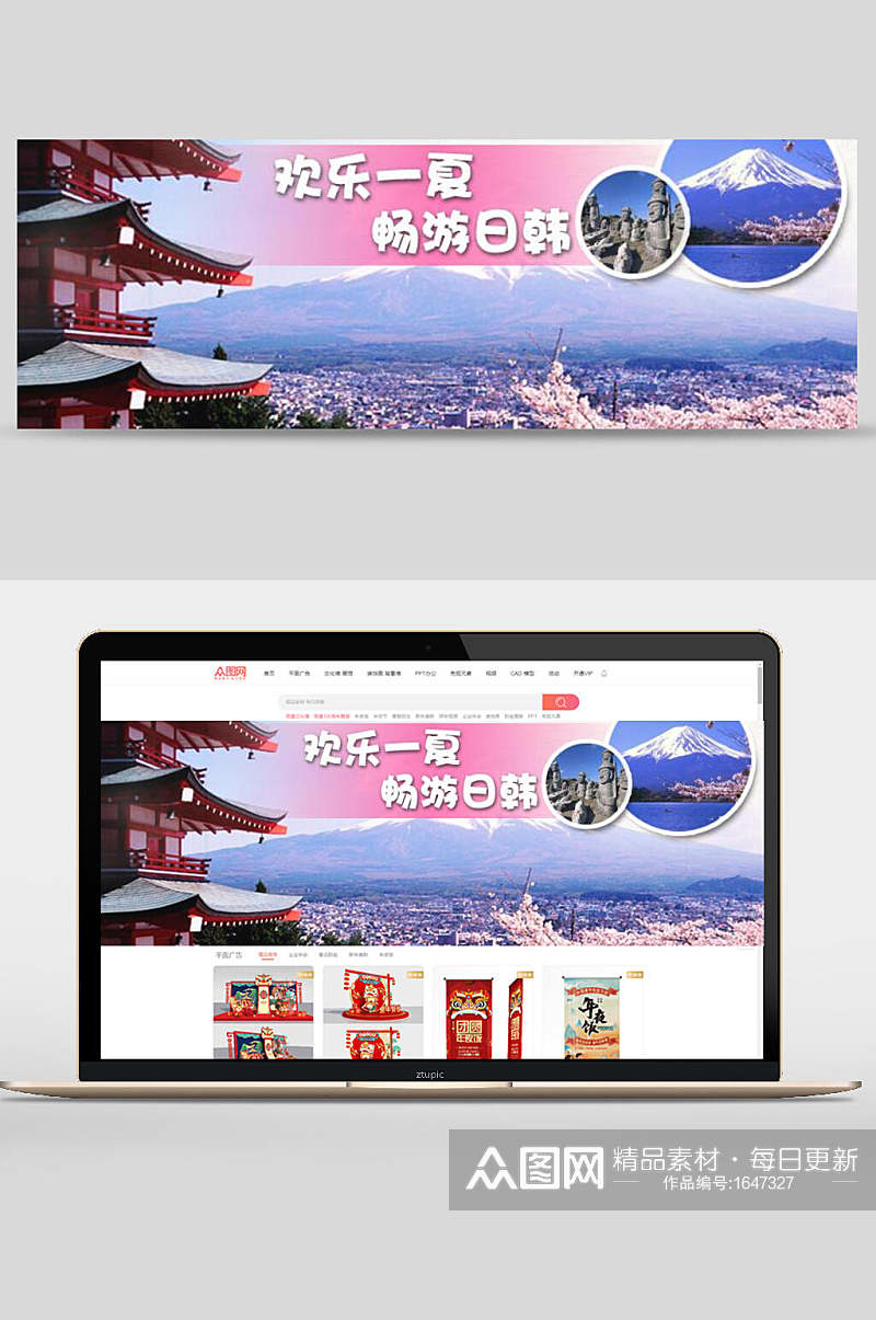 唯美欢乐一夏畅游日韩旅游宣传banner海报设计素材