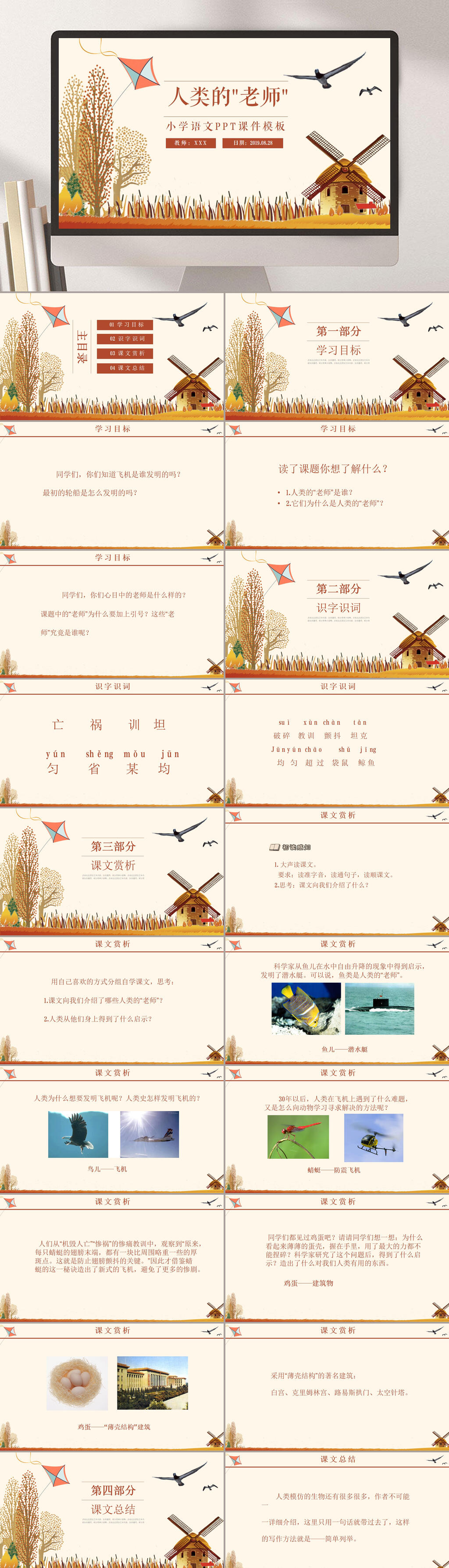 四年级人类的老师黄色麦田PPT课件素材