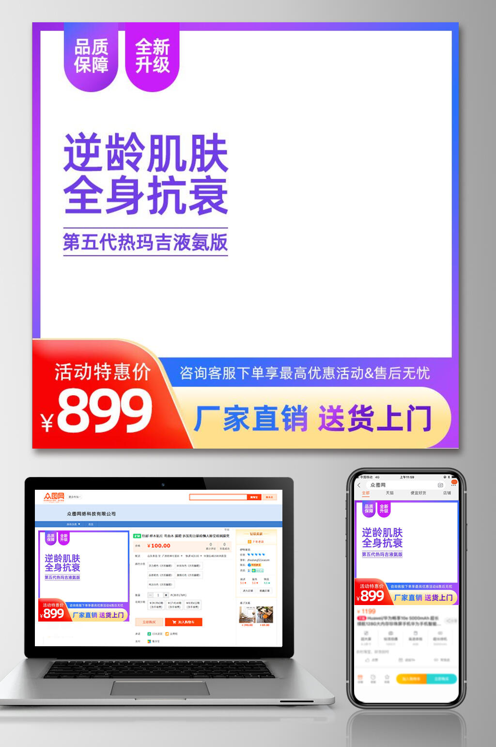 逆龄肌肤全身抗衰护肤品电商主图设计素材
