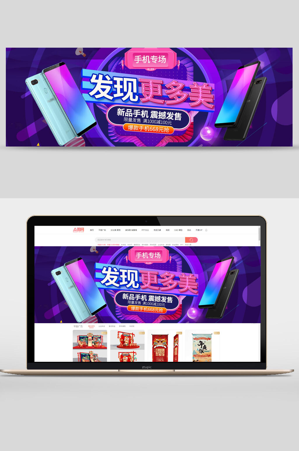 双十一发现更多美手机专卖电商banner设计素材