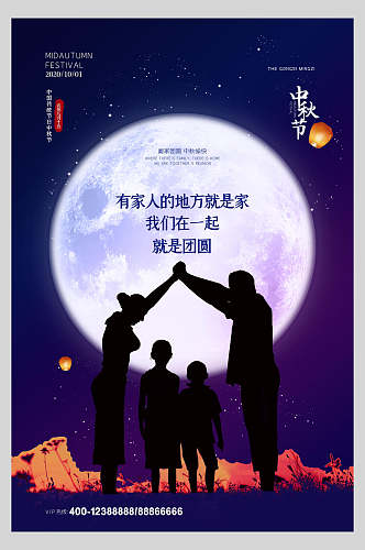 团圆中式中秋节海报插画素材
