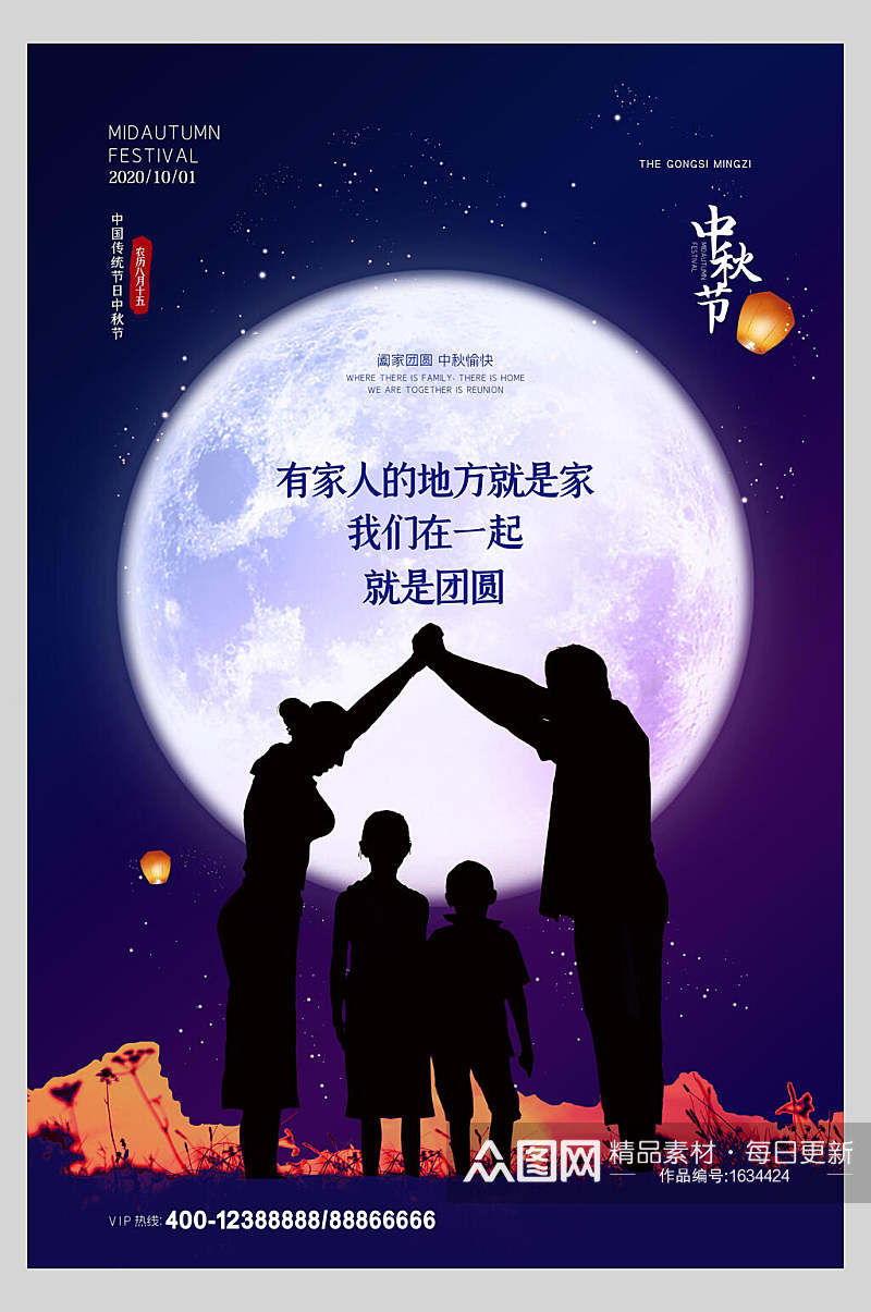 团圆中式中秋节海报插画素材素材