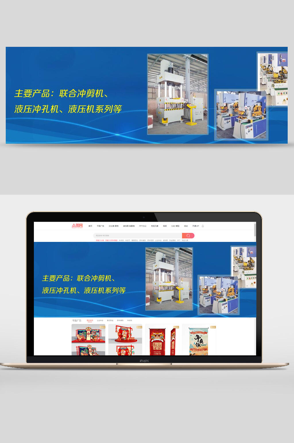 联合冲剪机液压冲孔机banner设计素材