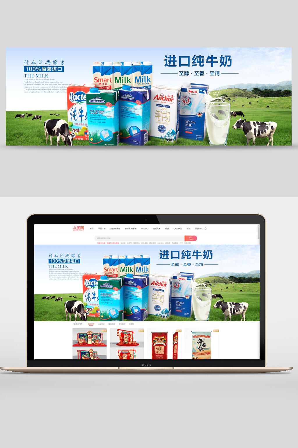 进口纯牛奶食物美食banner设计素材