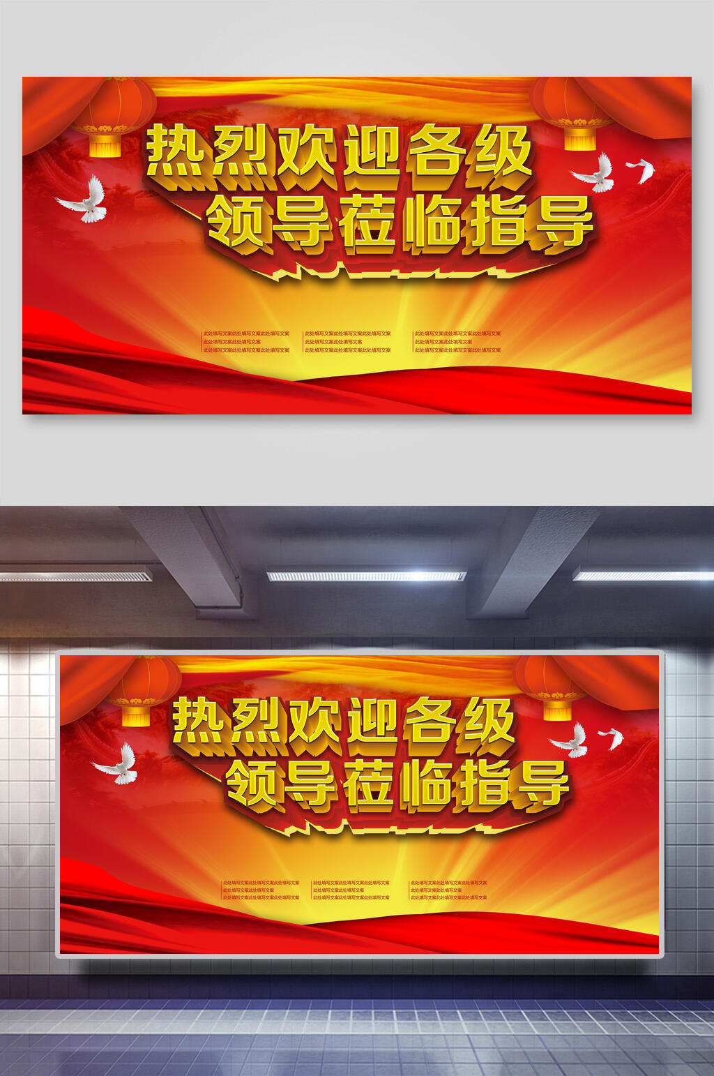 红金热烈欢迎各级领导莅临指导背景展板海报素材