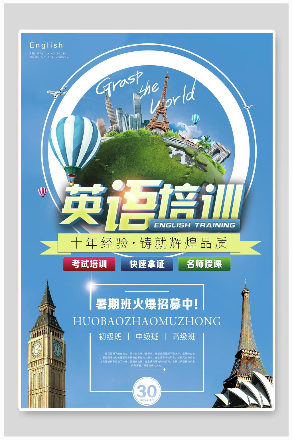 蓝色暑期英语培训班招生海报素材