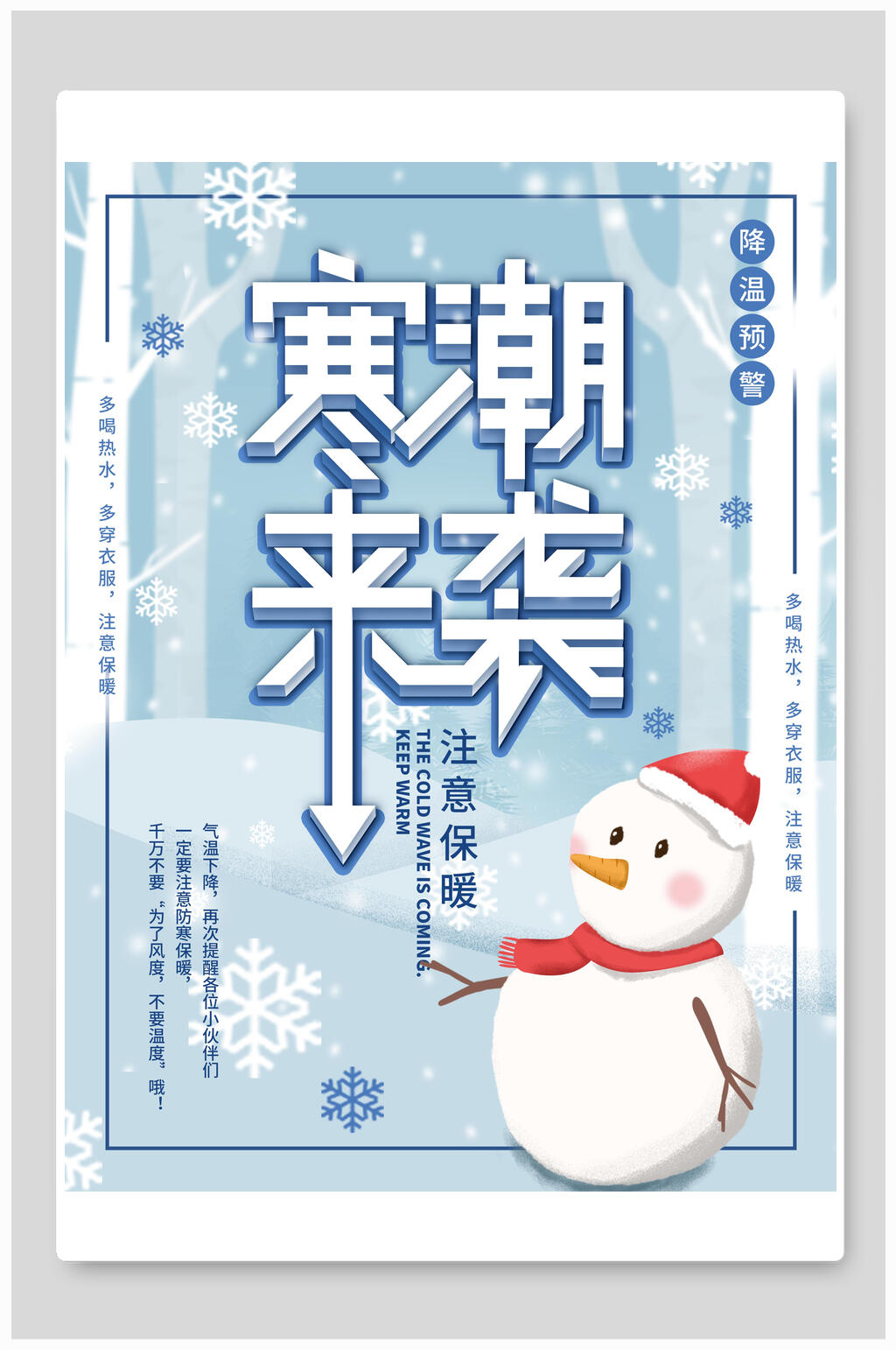 冬季寒潮降温寒潮来袭海报素材