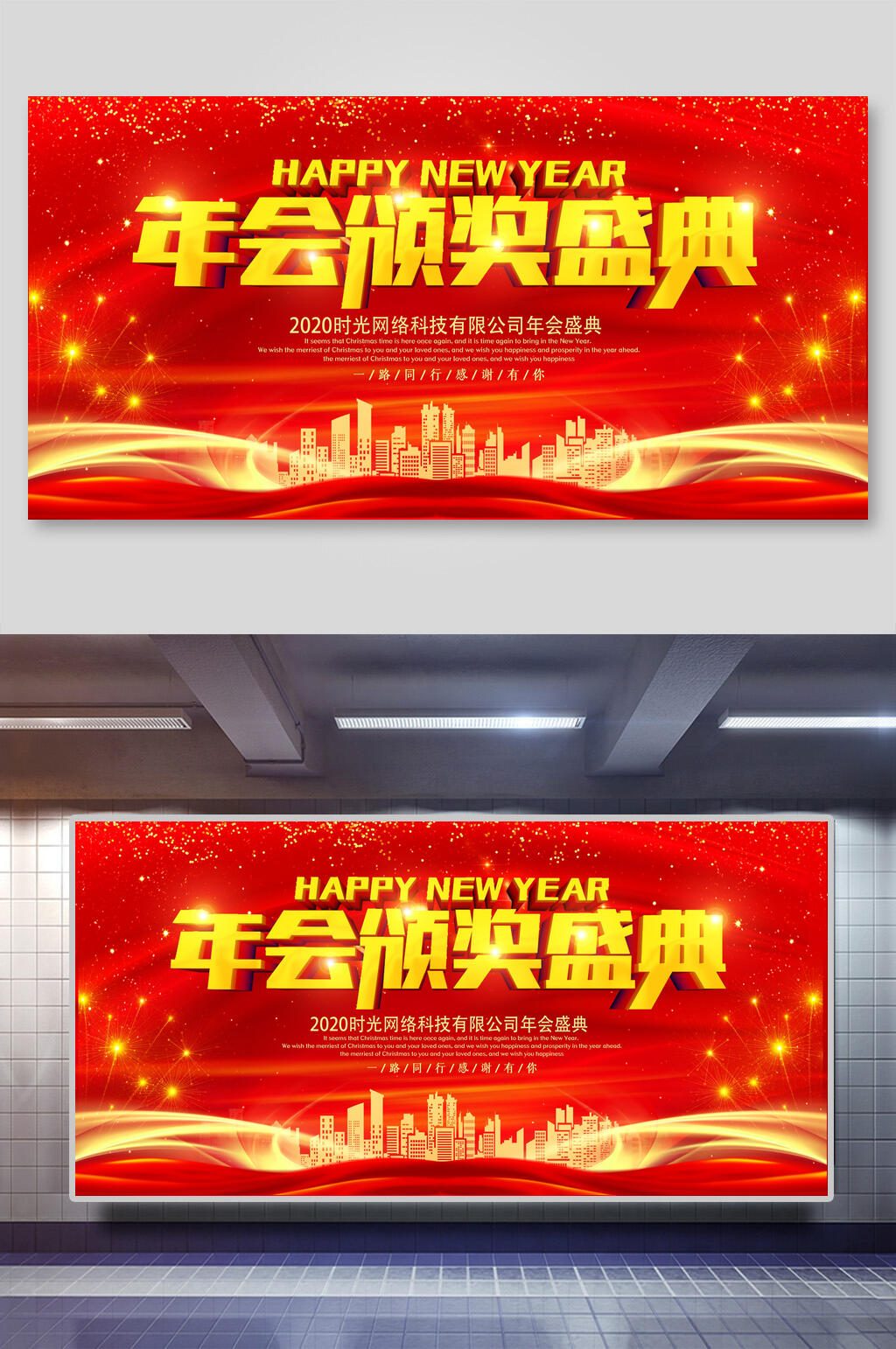 红金年会颁奖典礼舞台背景展板素材