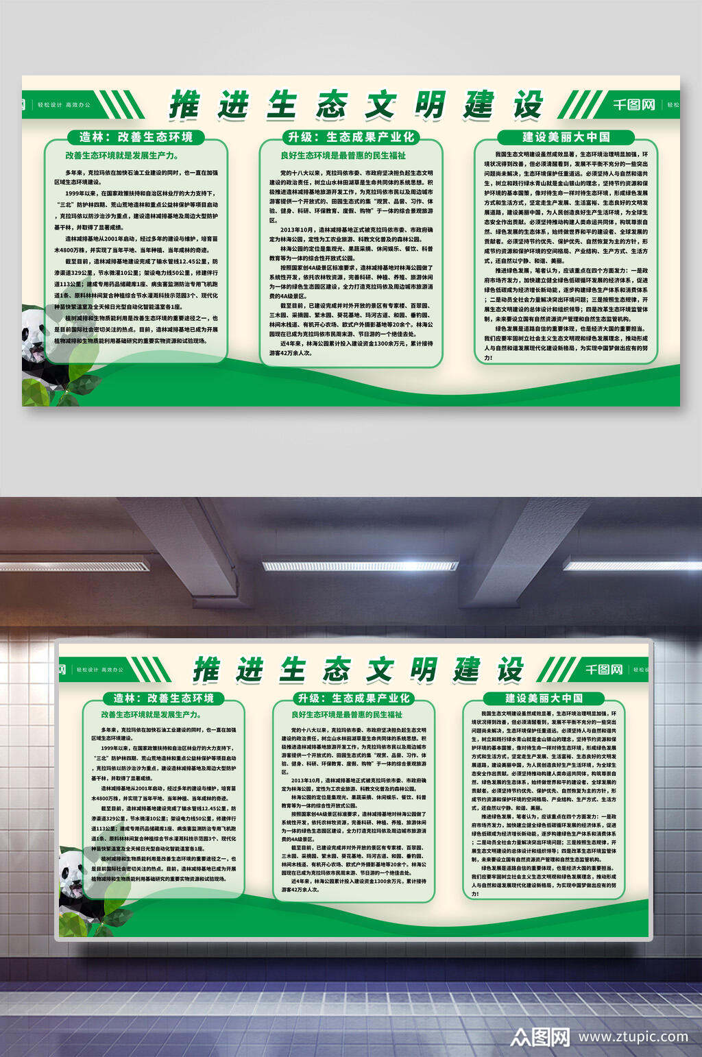 推进生态文明建设六项原则展板海报