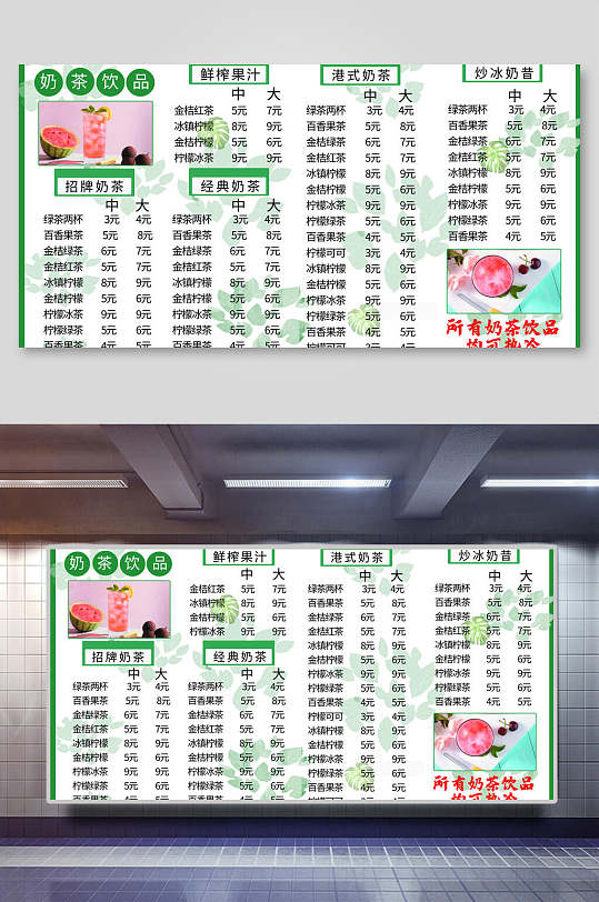 清新奶茶店飲品咖啡店菜單價目表海報展板