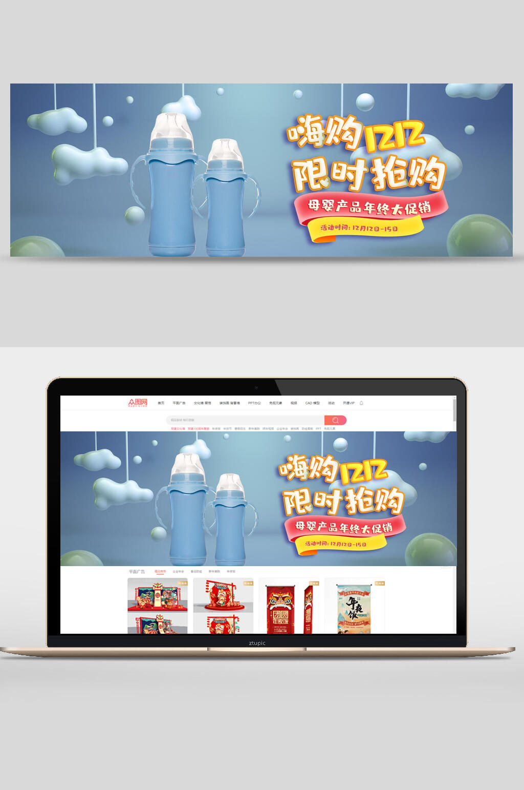 嗨购双十二奶瓶母亲节电商banner素材