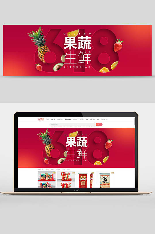 红色生鲜果蔬电商banner背景