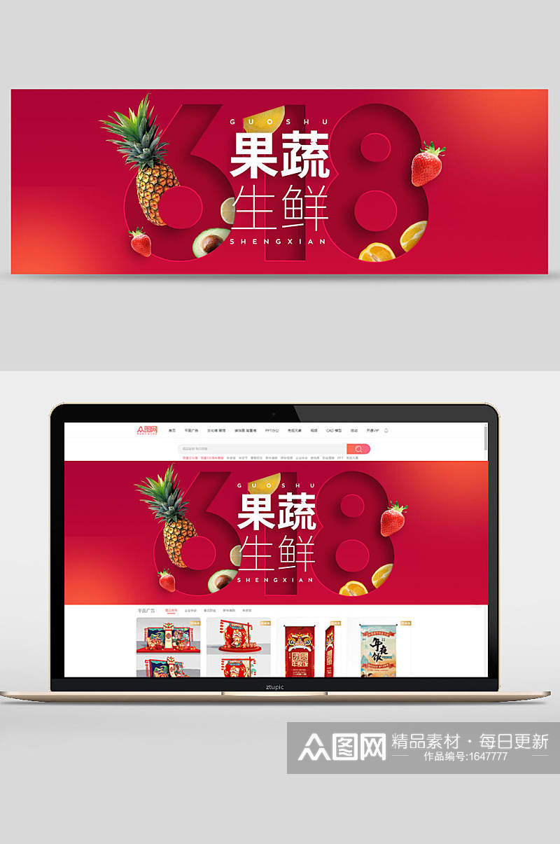红色生鲜果蔬电商banner背景素材
