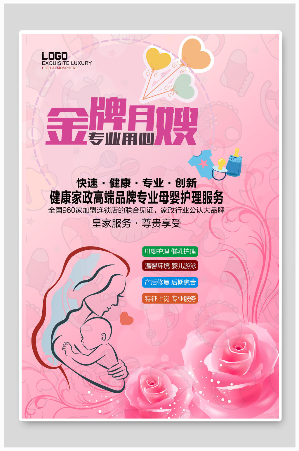 手绘画金牌月嫂海报素材