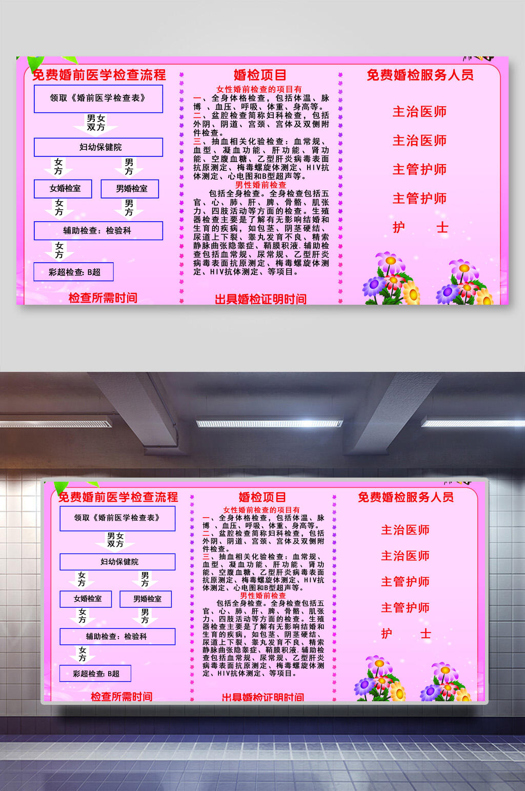 粉色简约婚前知识检查宣传栏展板素材