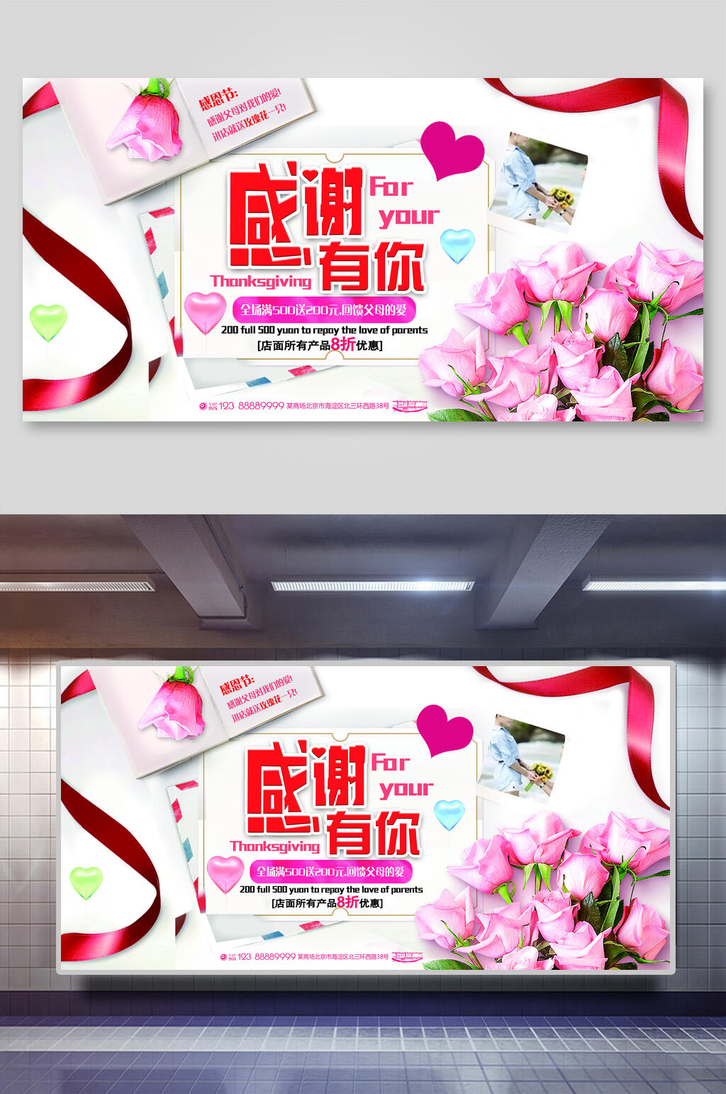 感谢有你教师节展板海报素材