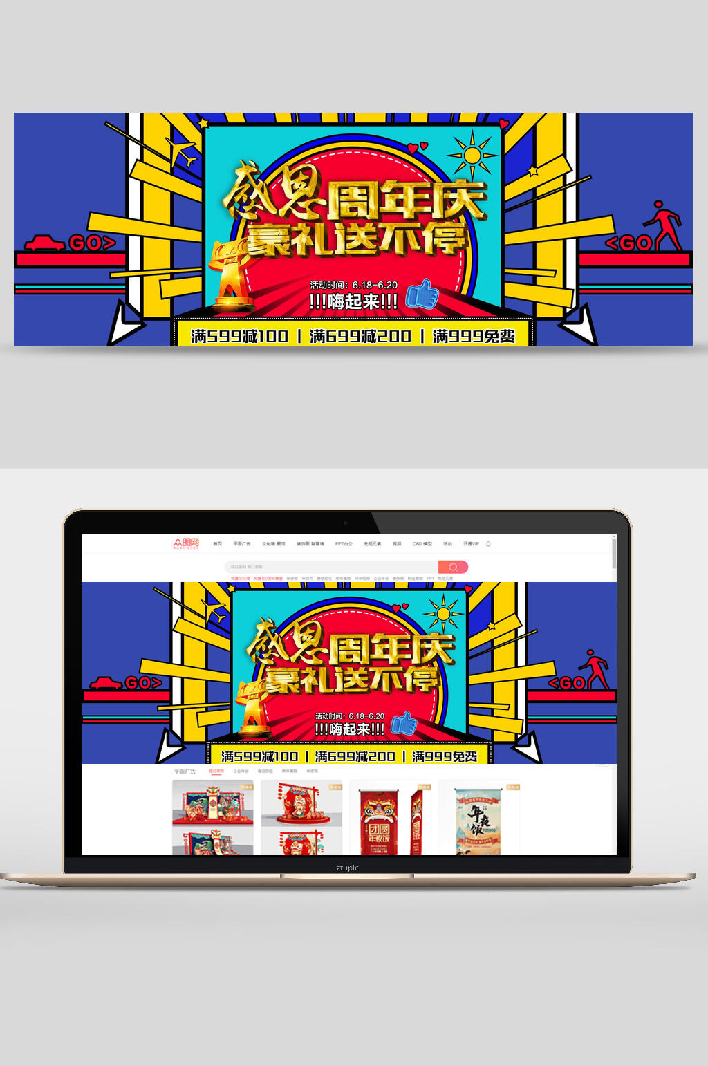 炫彩感恩周年庆豪礼送不停国庆节banner素材