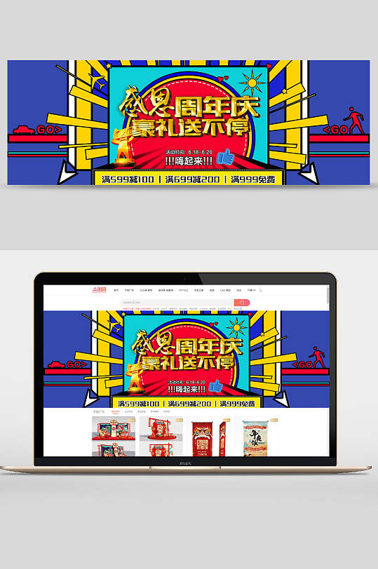 炫彩感恩周年庆豪礼送不停国庆节banner