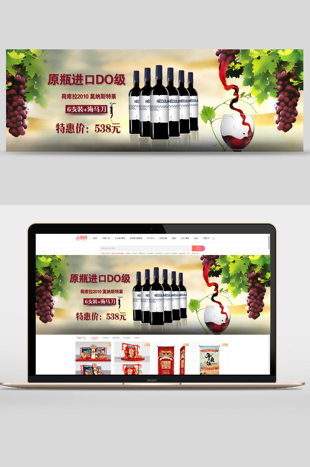 原瓶进口 红酒食物美食banner设计素材