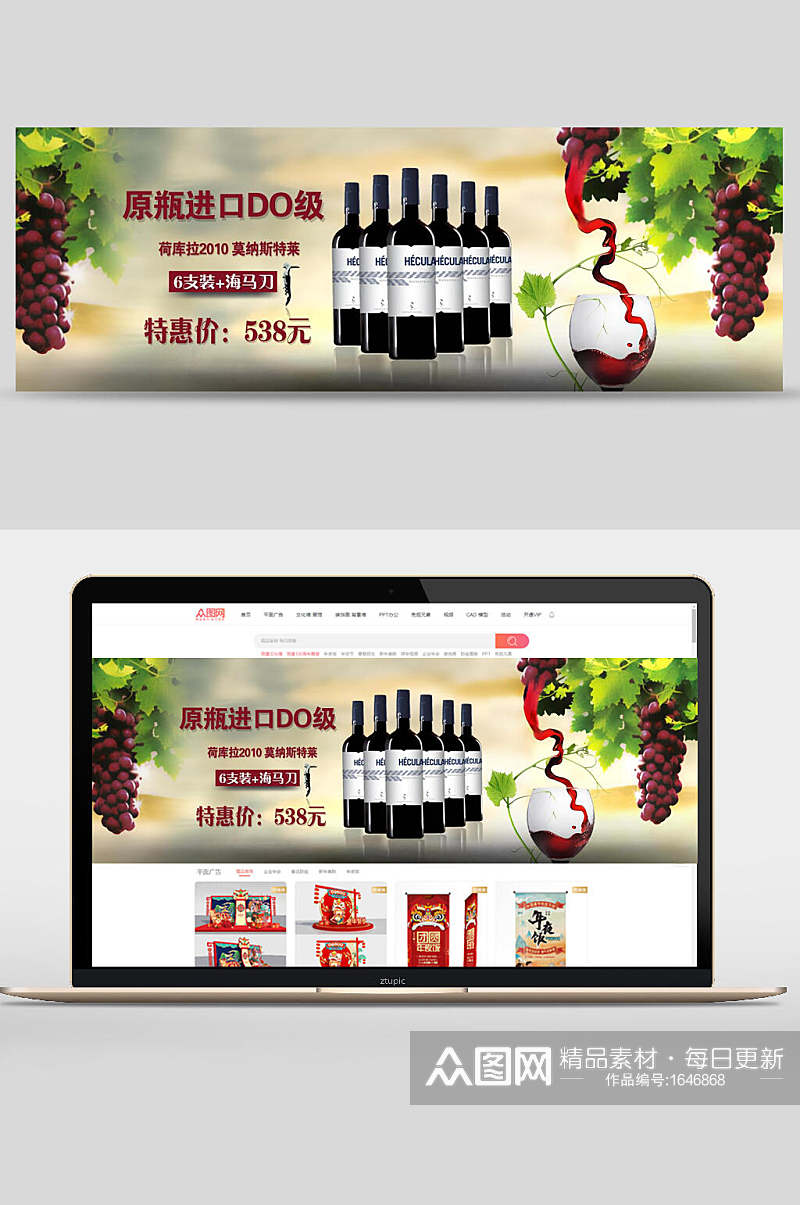 原瓶进口 红酒食物美食banner设计素材