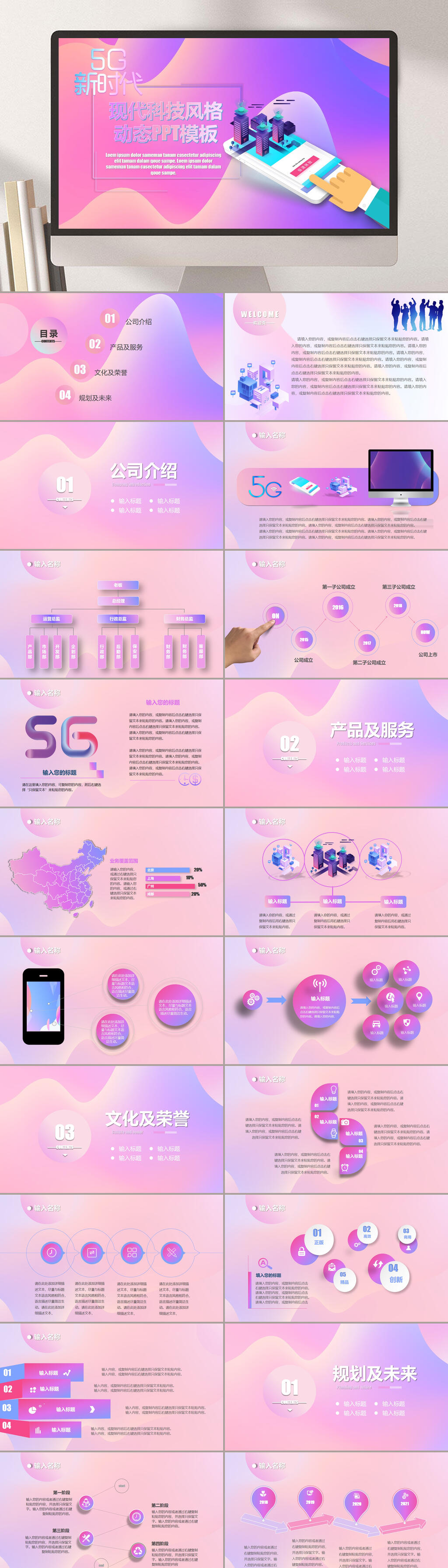粉色渐变现代科技五G时代PPT模板素材