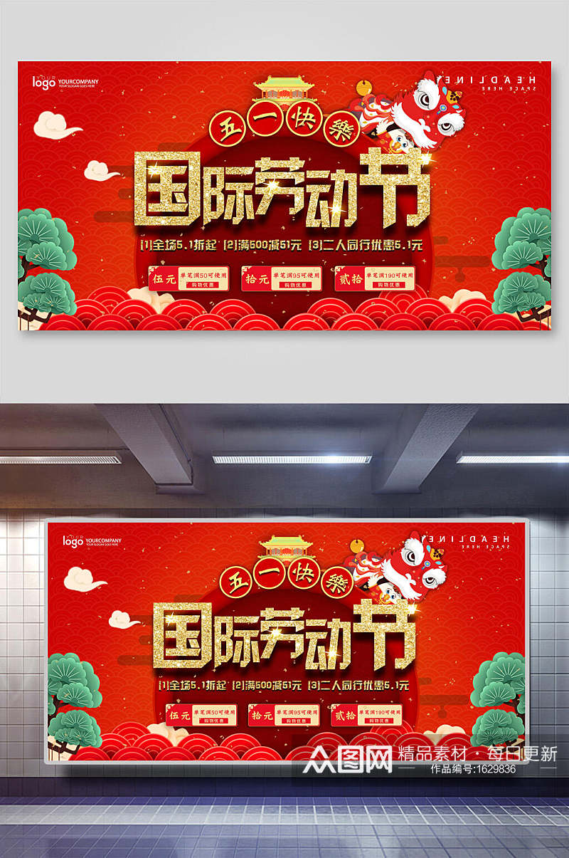 中国风国际五一劳动节促销海报素材